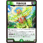 不遜の化身【R】(RP14 21/95 十王篇 第2弾 爆皇×爆誕 ダイナボルト!!!【DMRP-14】)