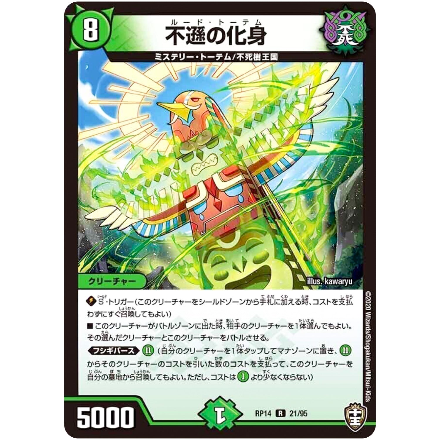 不遜の化身【R】(RP14 21/95 十王篇 第2弾 爆皇×爆誕 ダイナボルト!!!【DMRP-14】)