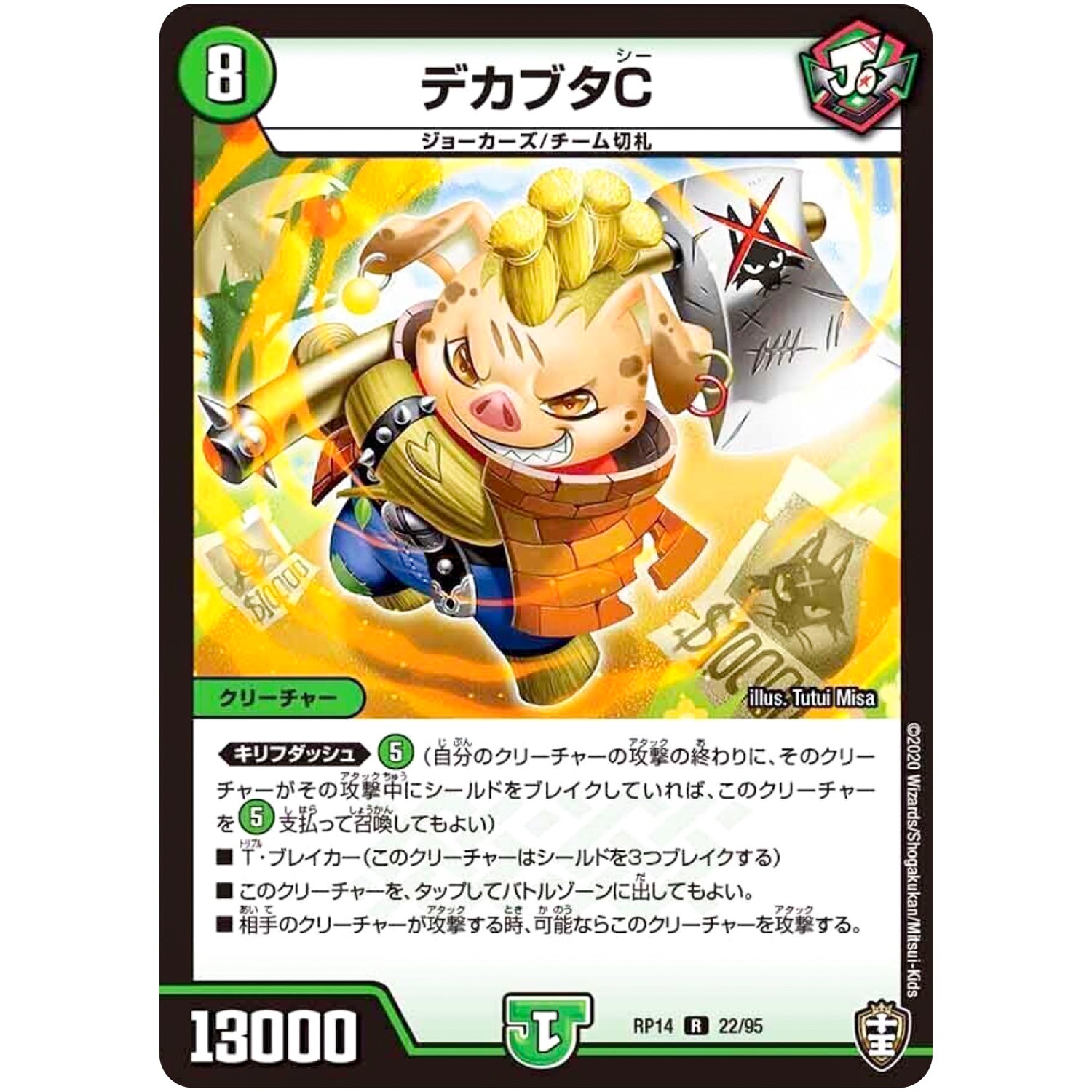 デカブタC【R】(RP14 22/95 十王篇 第2弾 爆皇×爆誕 ダイナボルト!!!【DMRP-14】)