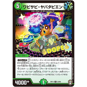 ワビサビ・ヤバタピエン【R】(RP14 23/95 十王篇 第2弾 爆皇×爆誕 ダイナボルト!!!【DMRP-14】)