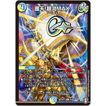 護天!銀河MAX【R】(RP14 24/95 十王篇 第2弾 爆皇×爆誕 ダイナボルト!!!【DMRP-14】)