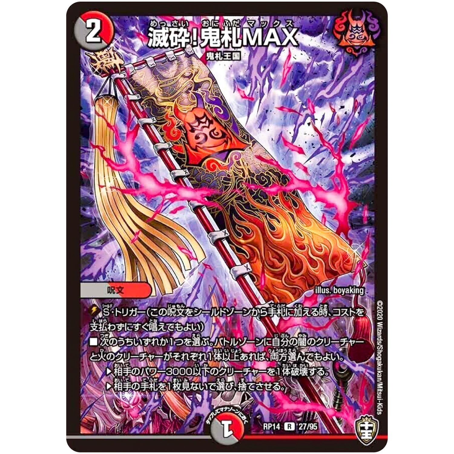滅砕!鬼札MAX【R】(RP14 27/95 十王篇 第2弾 爆皇×爆誕 ダイナボルト!!!【DMRP-14】)