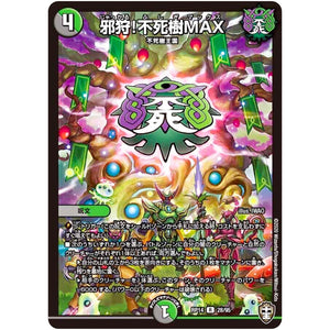 邪狩!不死樹MAX【R】(RP14 28/95 十王篇 第2弾 爆皇×爆誕 ダイナボルト!!!【DMRP-14】)
