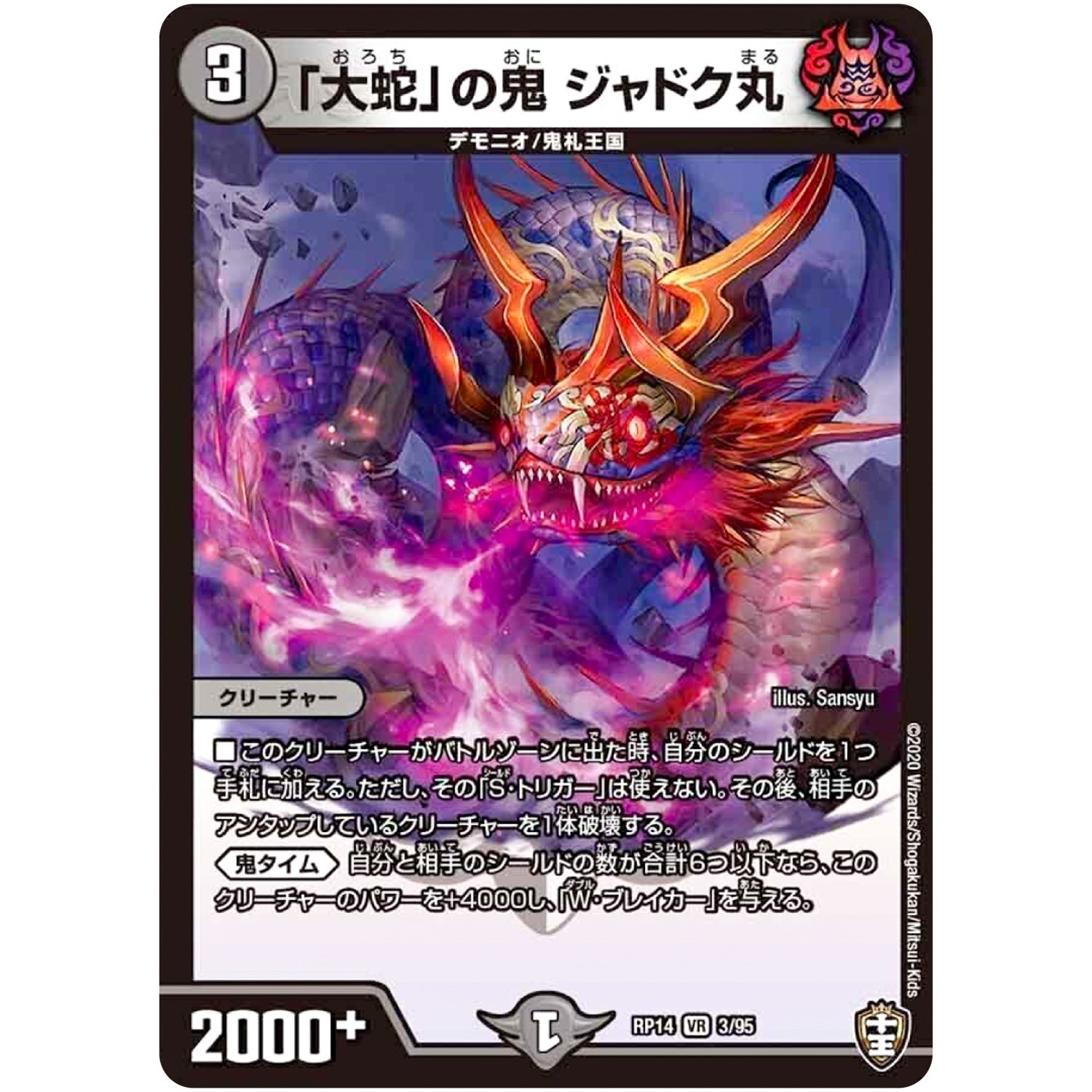 「大蛇」の鬼 ジャドク丸【VR】(RP14 3/95 十王篇 第2弾 爆皇×爆誕 ダイナボルト!!!【DMRP-14】)