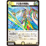 「七色の残像」【U】(RP14 30/95 十王篇 第2弾 爆皇×爆誕 ダイナボルト!!!【DMRP-14】)