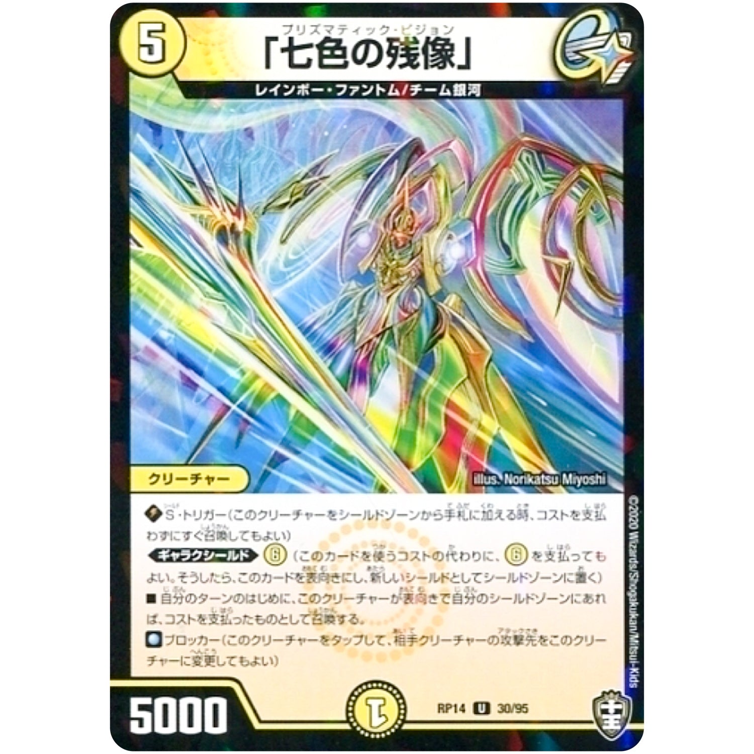 「七色の残像」 （パラ仕様）【U】(RP14 30/95 十王篇 第2弾 爆皇×爆誕 ダイナボルト!!!【DMRP-14】)