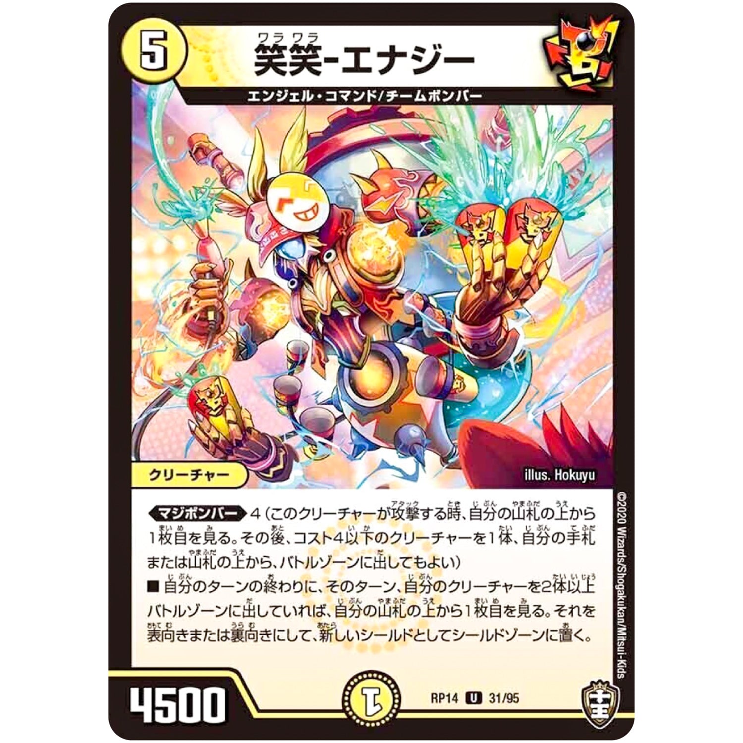 笑笑-エナジー【U】(RP14 31/95 十王篇 第2弾 爆皇×爆誕 ダイナボルト!!!【DMRP-14】)