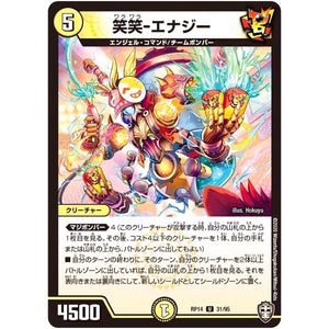 笑笑-エナジー【U】(RP14 31/95 十王篇 第2弾 爆皇×爆誕 ダイナボルト!!!【DMRP-14】)