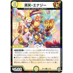 笑笑-エナジー （パラ仕様）【U】(RP14 31/95 十王篇 第2弾 爆皇×爆誕 ダイナボルト!!!【DMRP-14】)