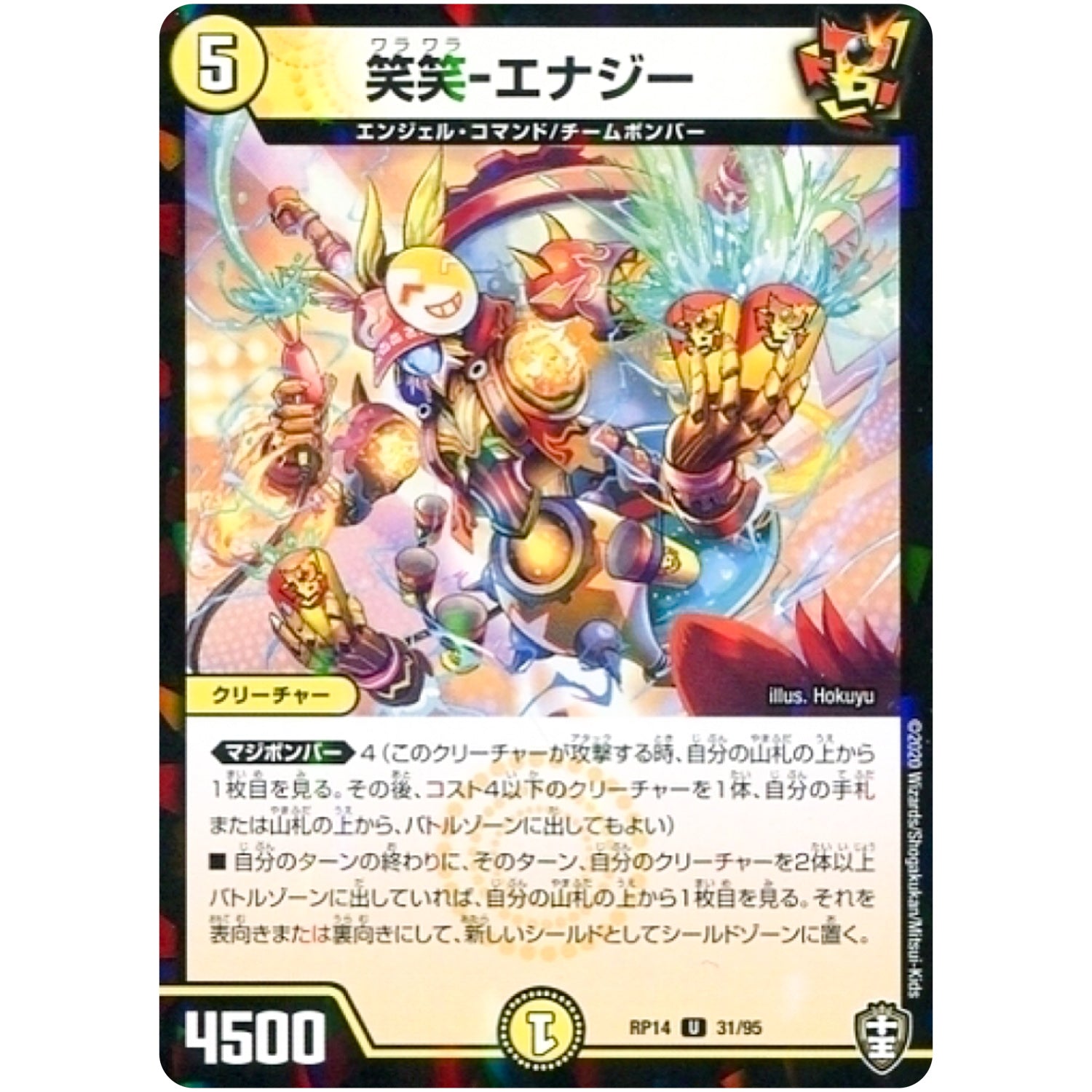 笑笑-エナジー （パラ仕様）【U】(RP14 31/95 十王篇 第2弾 爆皇×爆誕 ダイナボルト!!!【DMRP-14】)