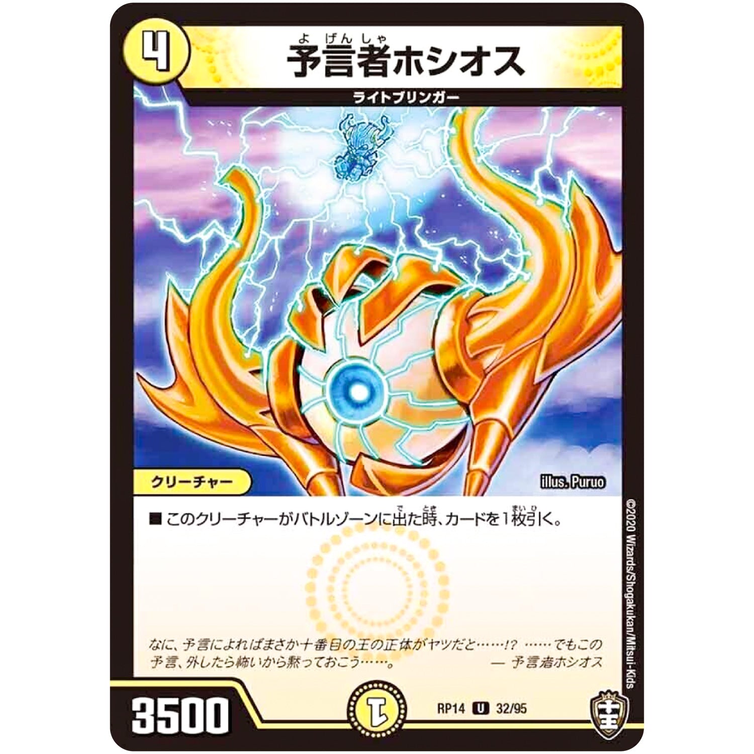 予言者ホシオス【U】(RP14 32/95 十王篇 第2弾 爆皇×爆誕 ダイナボルト!!!【DMRP-14】)