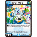 ワナビーワラビー【U】(RP14 35/95 十王篇 第2弾 爆皇×爆誕 ダイナボルト!!!【DMRP-14】)