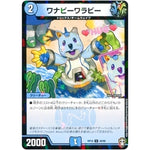ワナビーワラビー （パラ仕様）【U】(RP14 35/95 十王篇 第2弾 爆皇×爆誕 ダイナボルト!!!【DMRP-14】)