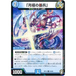 「月極の番兵」 （パラ仕様）【U】(RP14 36/95 十王篇 第2弾 爆皇×爆誕 ダイナボルト!!!【DMRP-14】)