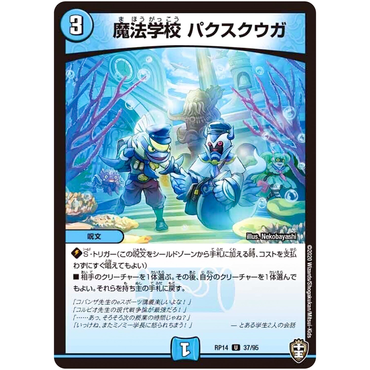 魔法学校 パクスクウガ【U】(RP14 37/95 十王篇 第2弾 爆皇×爆誕 ダイナボルト!!!【DMRP-14】)