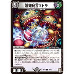 連死秘宝マトラ【U】(RP14 38/95 十王篇 第2弾 爆皇×爆誕 ダイナボルト!!!【DMRP-14】)