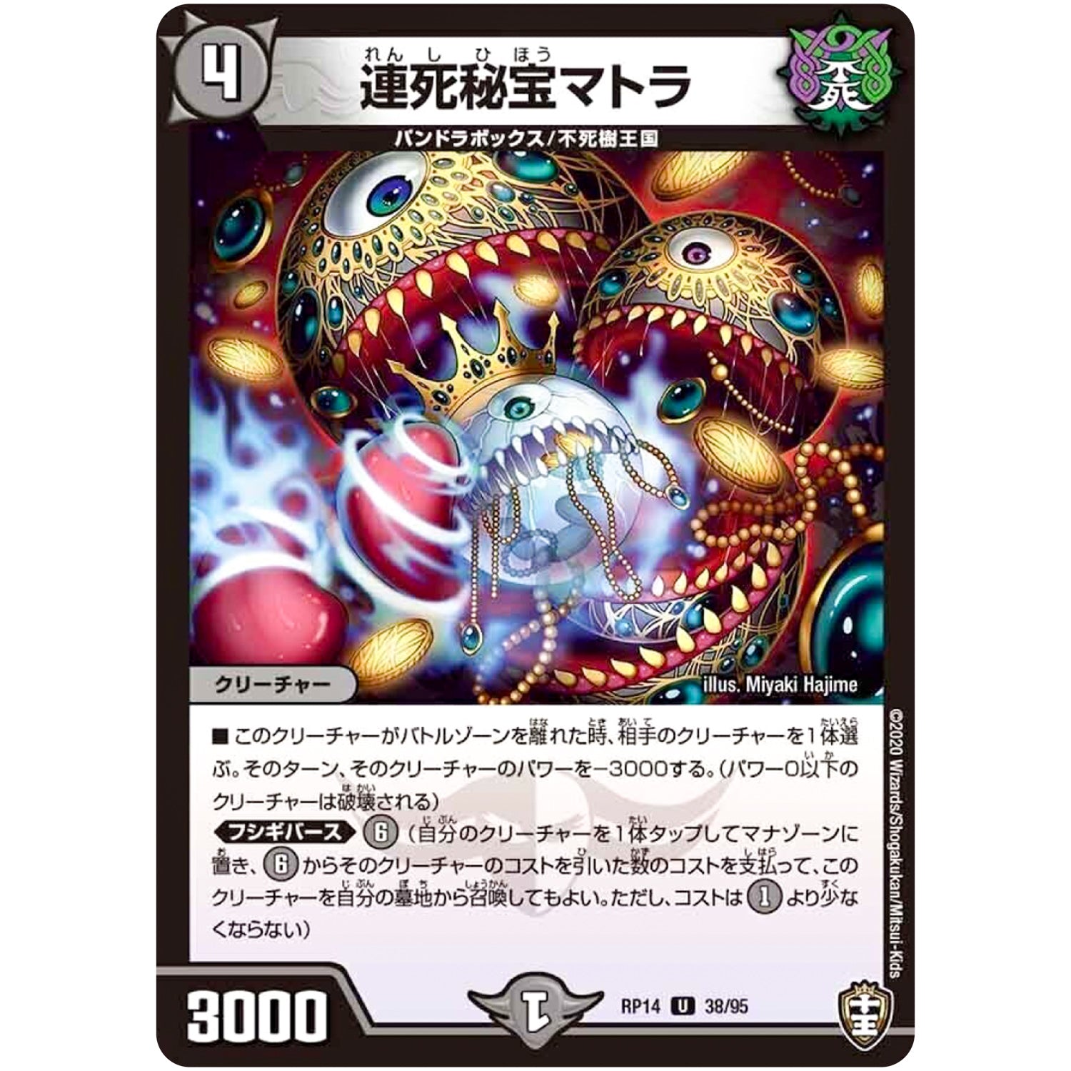 連死秘宝マトラ【U】(RP14 38/95 十王篇 第2弾 爆皇×爆誕 ダイナボルト!!!【DMRP-14】)