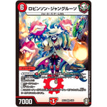 ロビンソン・ジャングルーソ【VR】(RP14 4/95 十王篇 第2弾 爆皇×爆誕 ダイナボルト!!!【DMRP-14】)