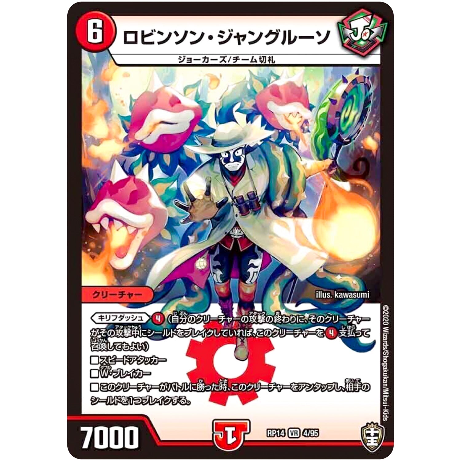 ロビンソン・ジャングルーソ【VR】(RP14 4/95 十王篇 第2弾 爆皇×爆誕 ダイナボルト!!!【DMRP-14】)