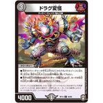 ドラグ変怪【U】(RP14 40/95 十王篇 第2弾 爆皇×爆誕 ダイナボルト!!!【DMRP-14】)