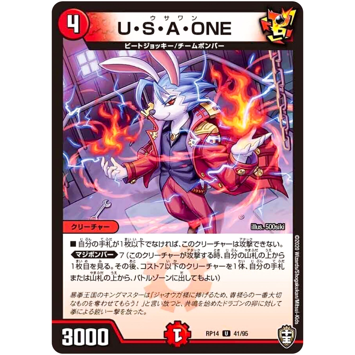 U・S・A・ONE【U】(RP14 41/95 十王篇 第2弾 爆皇×爆誕 ダイナボルト!!!【DMRP-14】)