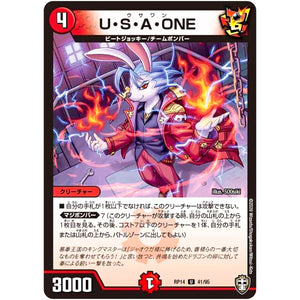 U・S・A・ONE【U】(RP14 41/95 十王篇 第2弾 爆皇×爆誕 ダイナボルト!!!【DMRP-14】)
