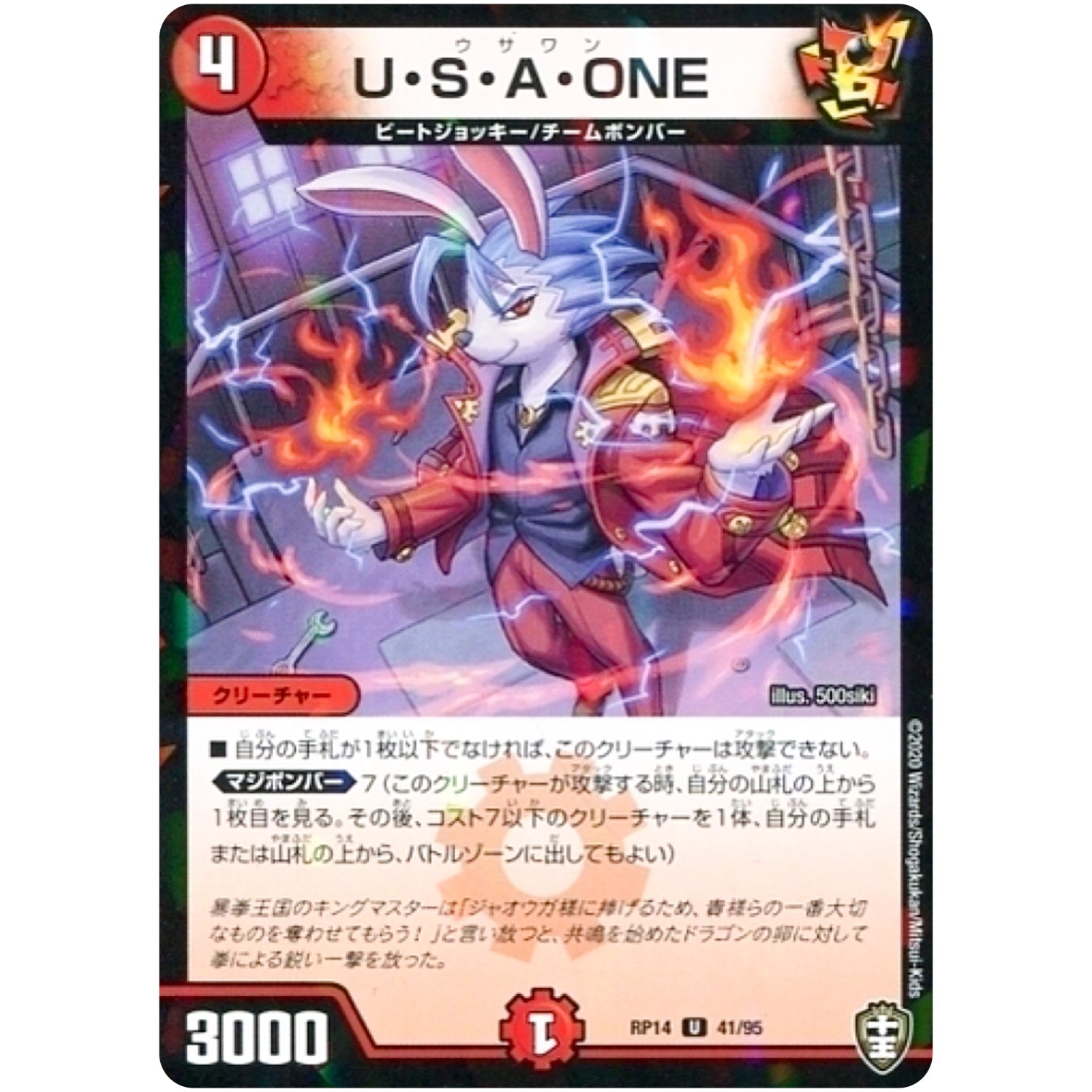 U・S・A・ONE （パラ仕様）【U】(RP14 41/95 十王篇 第2弾 爆皇×爆誕 ダイナボルト!!!【DMRP-14】)