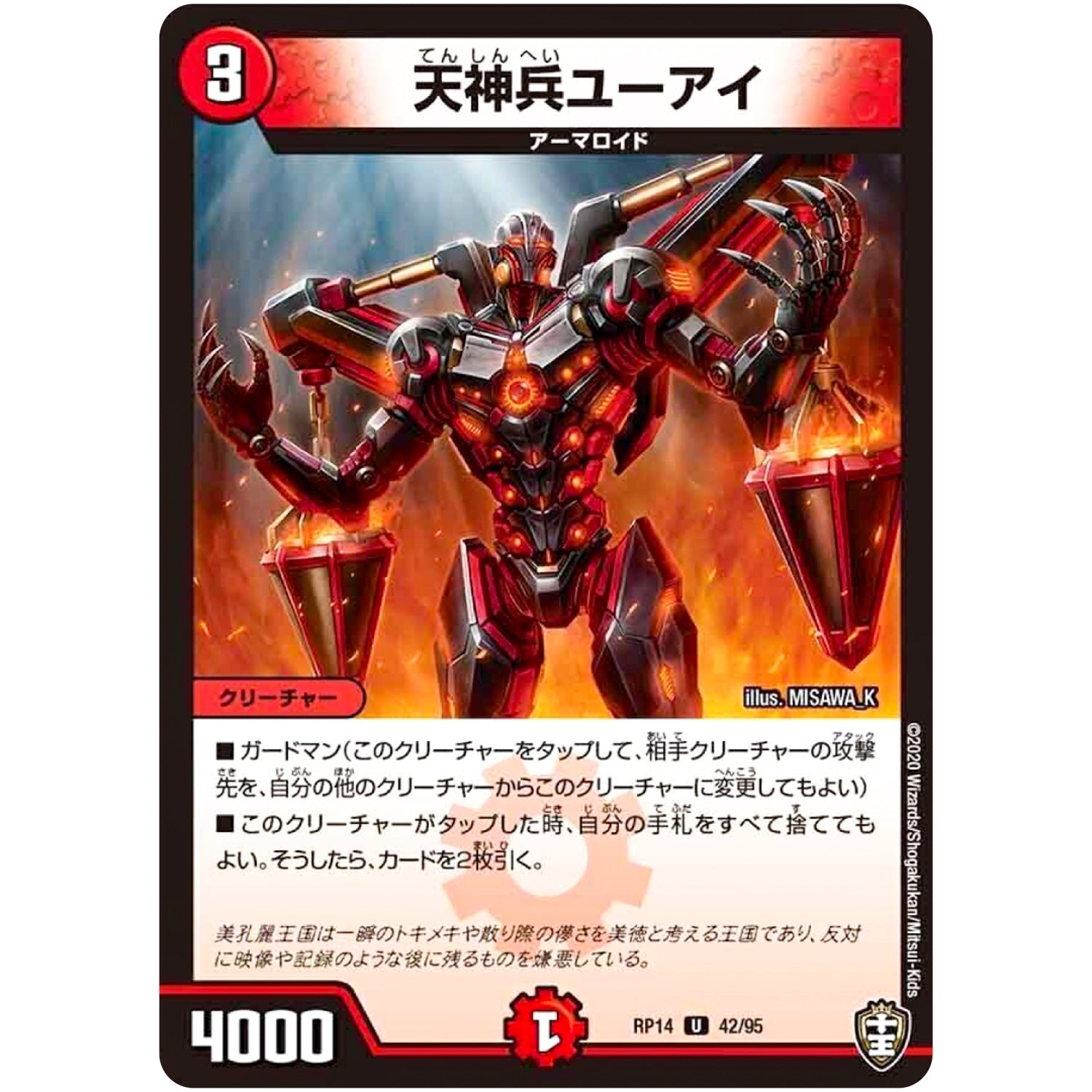 天神兵ユーアイ【U】(RP14 42/95 十王篇 第2弾 爆皇×爆誕 ダイナボルト!!!【DMRP-14】)