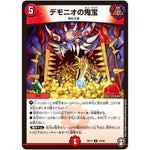 デモニオの鬼宝【U】(RP14 43/95 十王篇 第2弾 爆皇×爆誕 ダイナボルト!!!【DMRP-14】)