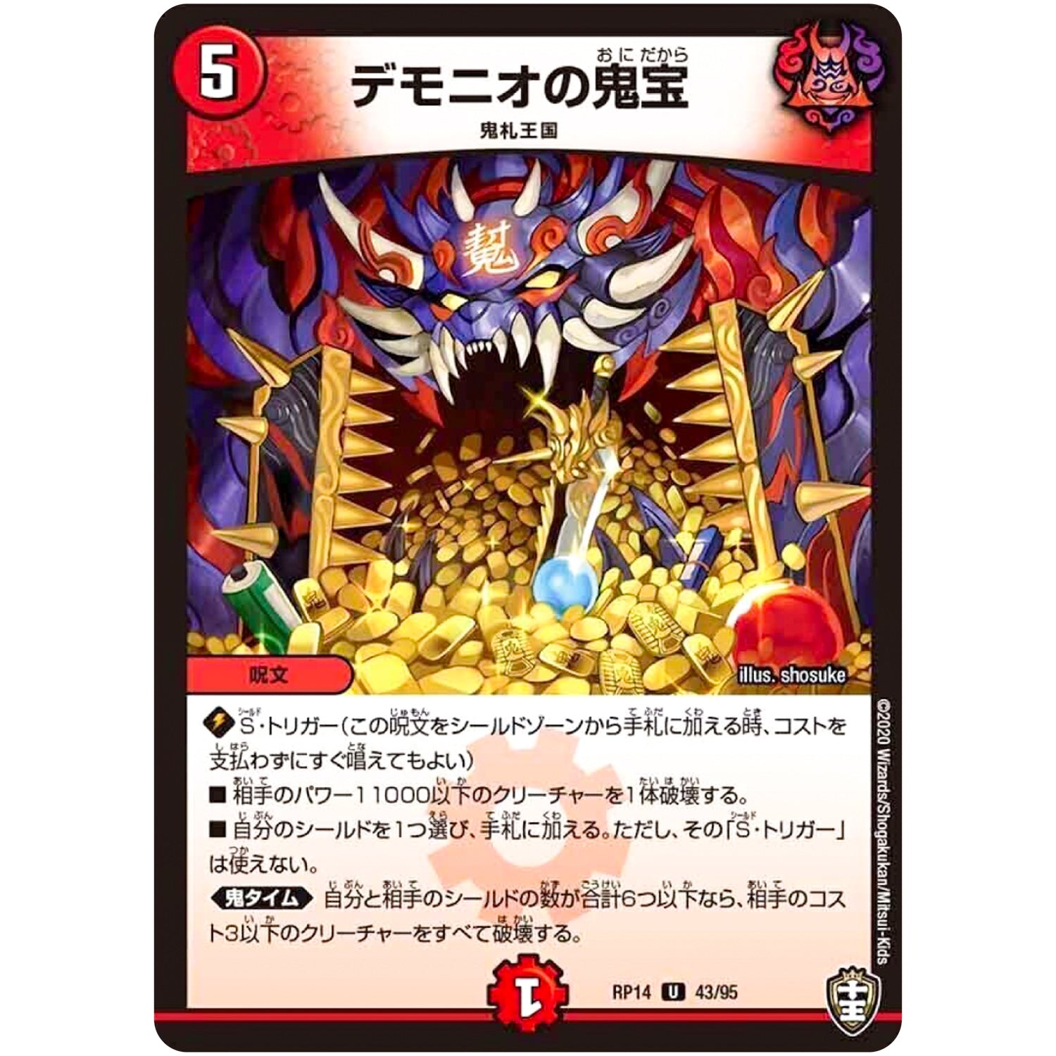 デモニオの鬼宝【U】(RP14 43/95 十王篇 第2弾 爆皇×爆誕 ダイナボルト!!!【DMRP-14】)