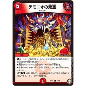 デモニオの鬼宝【U】(RP14 43/95 十王篇 第2弾 爆皇×爆誕 ダイナボルト!!!【DMRP-14】)
