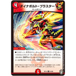 ダイナボルト・ブラスター【U】(RP14 44/95 十王篇 第2弾 爆皇×爆誕 ダイナボルト!!!【DMRP-14】)