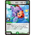 カキンギョ #紫陽花 #ご祝儀 #池【U】(RP14 45/95 十王篇 第2弾 爆皇×爆誕 ダイナボルト!!!【DMRP-14】)