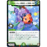 カキンギョ #紫陽花 #ご祝儀 #池 （パラ仕様）【U】(RP14 45/95 十王篇 第2弾 爆皇×爆誕 ダイナボルト!!!【DMRP-14】)