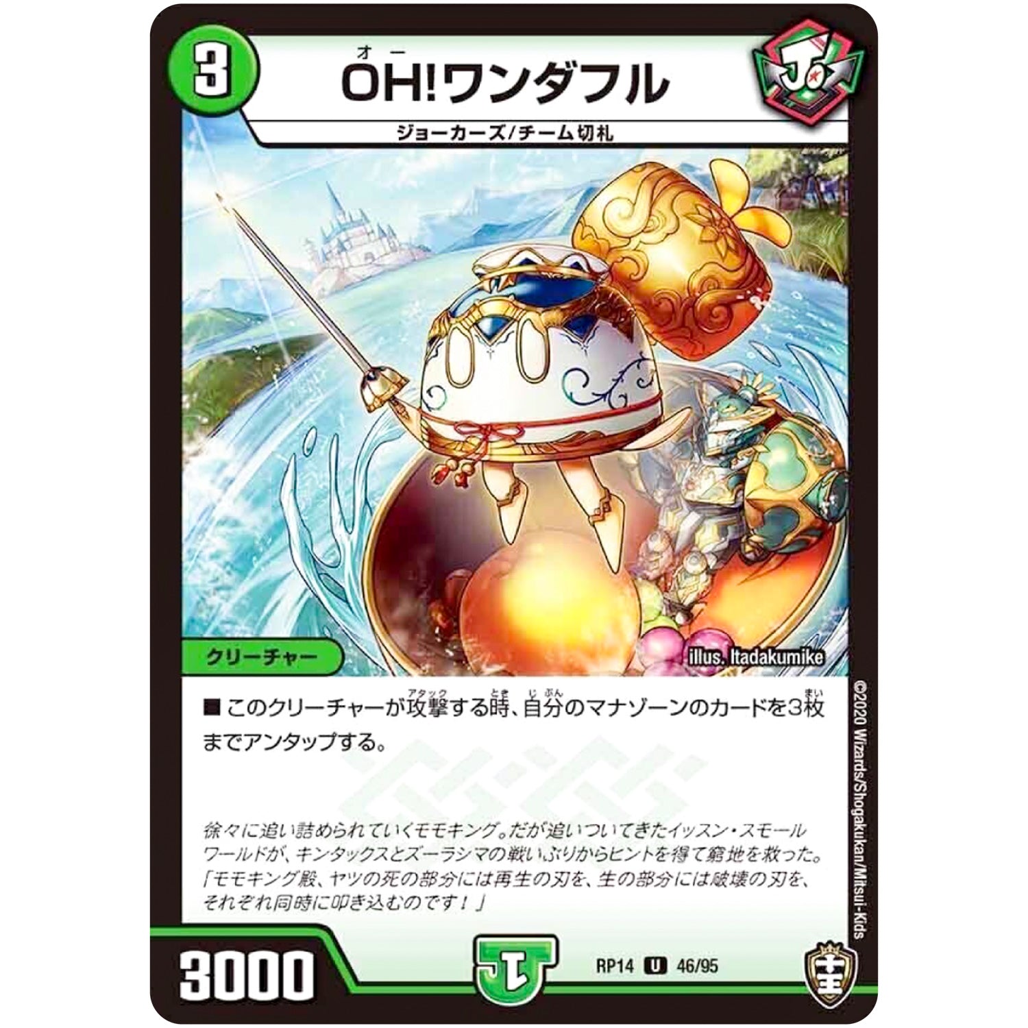 OH!ワンダフル【U】(RP14 46/95 十王篇 第2弾 爆皇×爆誕 ダイナボルト!!!【DMRP-14】)