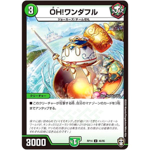 OH!ワンダフル【U】(RP14 46/95 十王篇 第2弾 爆皇×爆誕 ダイナボルト!!!【DMRP-14】)
