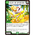 パンケーキ・タベタイガー【U】(RP14 47/95 十王篇 第2弾 爆皇×爆誕 ダイナボルト!!!【DMRP-14】)