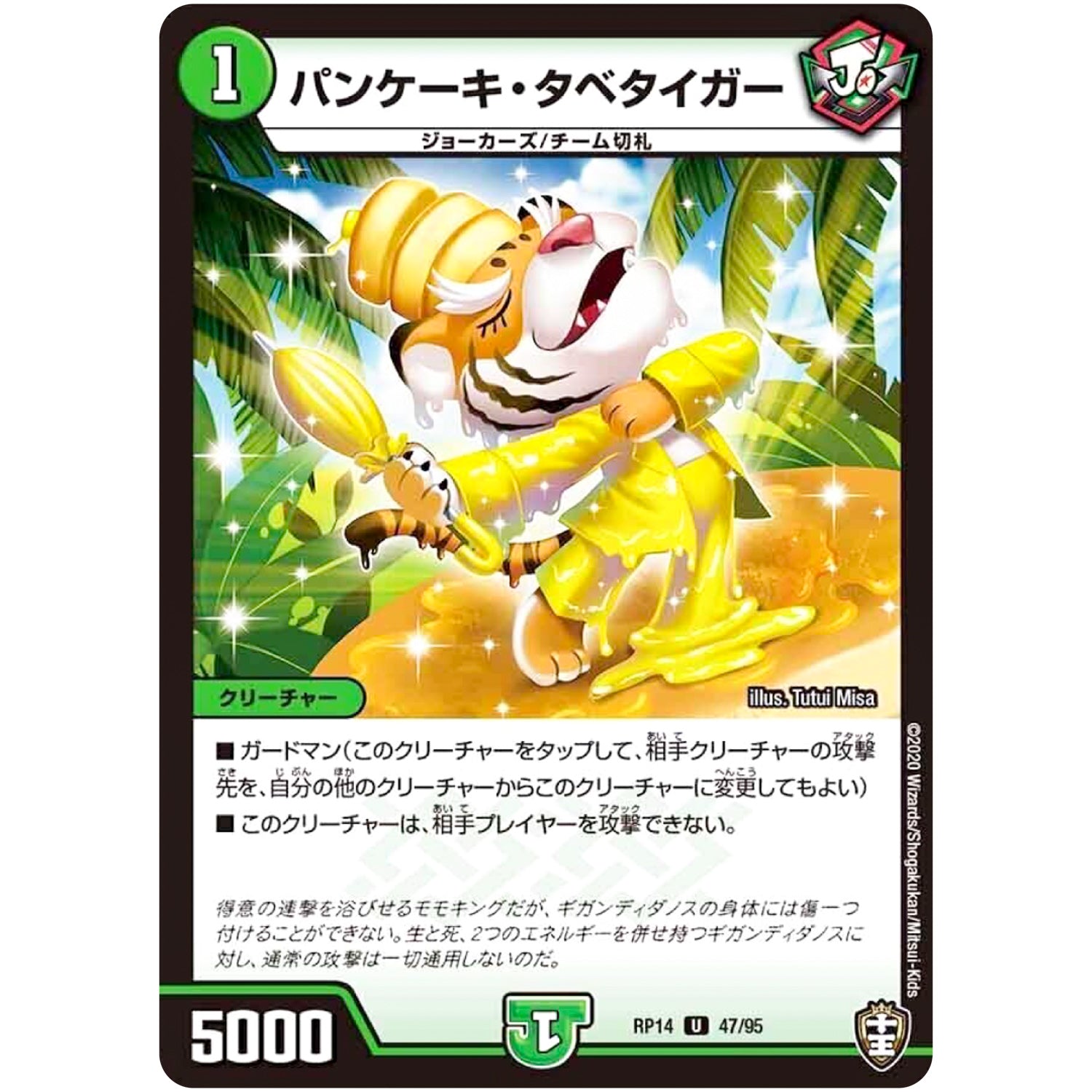 パンケーキ・タベタイガー【U】(RP14 47/95 十王篇 第2弾 爆皇×爆誕 ダイナボルト!!!【DMRP-14】)