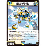 「凱旋の歩哨」【U】(RP14 49/95 十王篇 第2弾 爆皇×爆誕 ダイナボルト!!!【DMRP-14】)