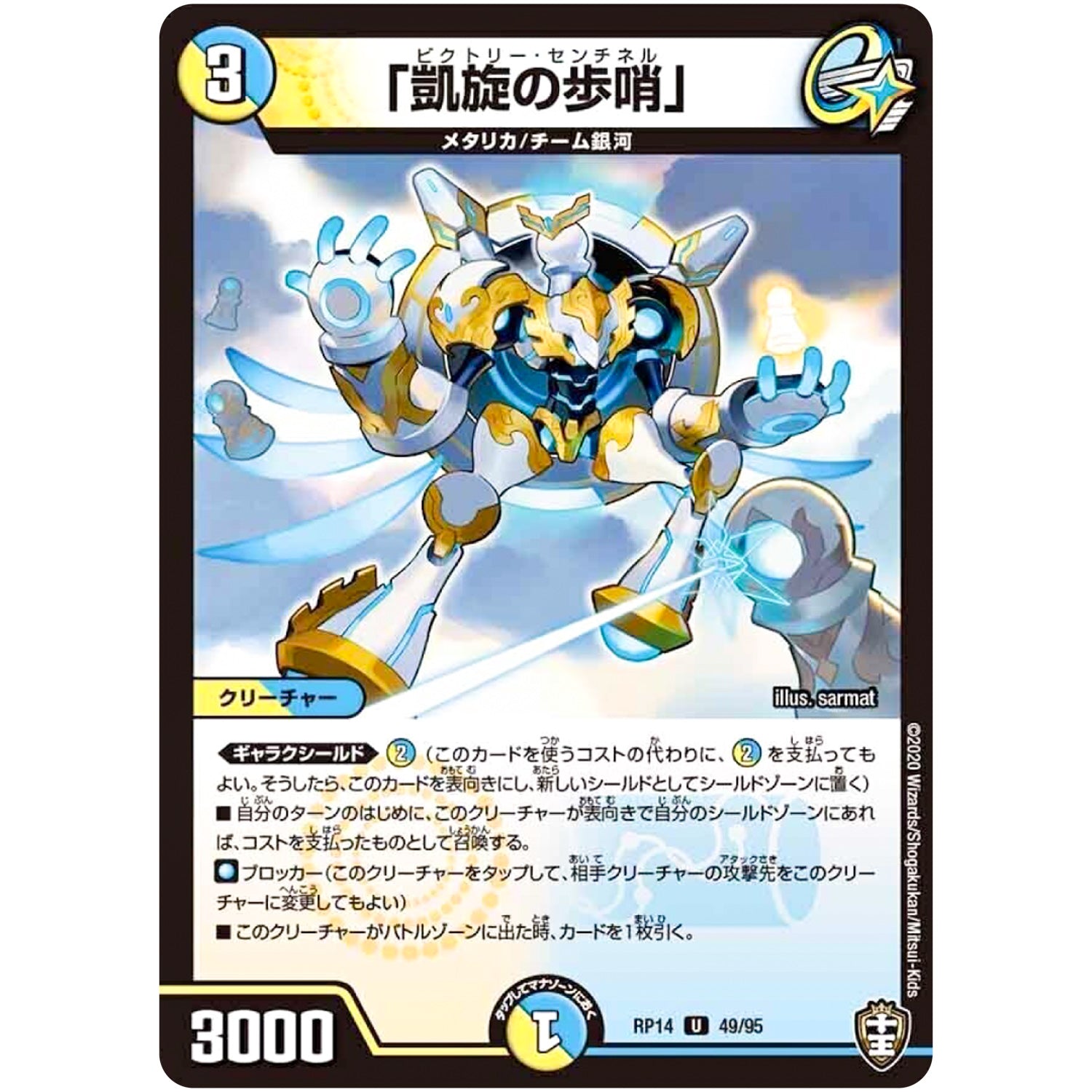 「凱旋の歩哨」【U】(RP14 49/95 十王篇 第2弾 爆皇×爆誕 ダイナボルト!!!【DMRP-14】)