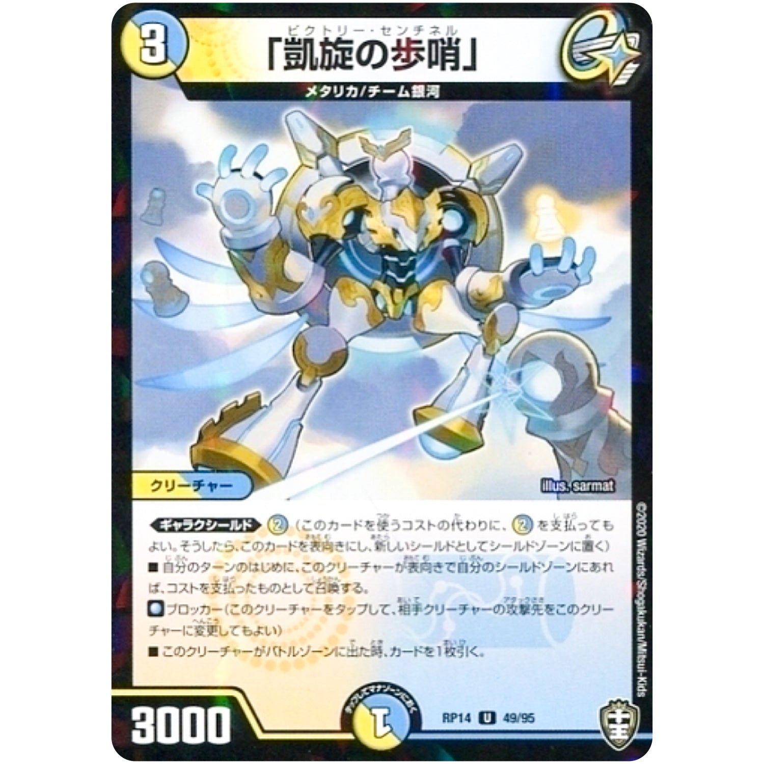 「凱旋の歩哨」 （パラ仕様）【U】(RP14 49/95 十王篇 第2弾 爆皇×爆誕 ダイナボルト!!!【DMRP-14】)