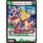 バイブスブチアゲ・クラーケン【VR】(RP14 5/95 十王篇 第2弾 爆皇×爆誕 ダイナボルト!!!【DMRP-14】)