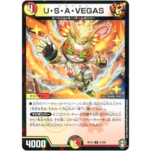 U・S・A・VEGAS （パラ仕様）【U】(RP14 51/95 十王篇 第2弾 爆皇×爆誕 ダイナボルト!!!【DMRP-14】)