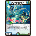 アリキンオンエア【U】(RP14 52/95 十王篇 第2弾 爆皇×爆誕 ダイナボルト!!!【DMRP-14】)