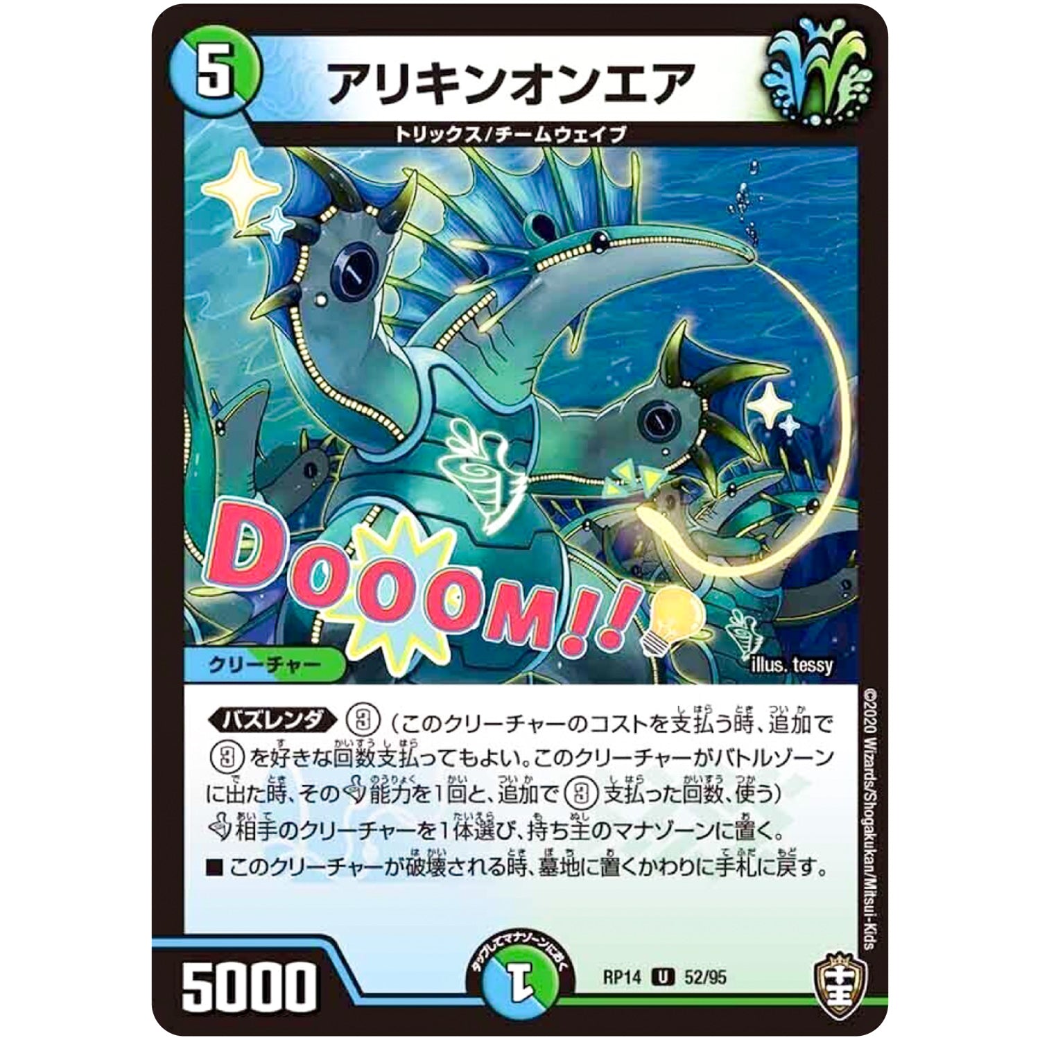 アリキンオンエア【U】(RP14 52/95 十王篇 第2弾 爆皇×爆誕 ダイナボルト!!!【DMRP-14】)