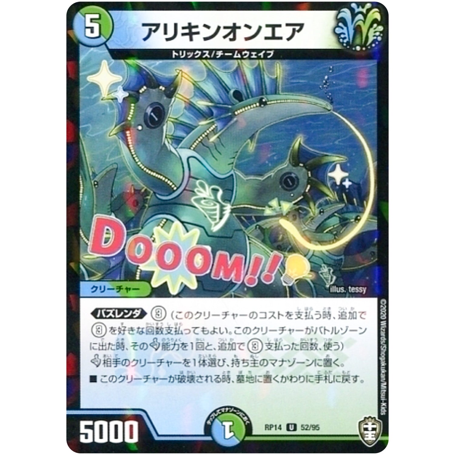 アリキンオンエア （パラ仕様）【U】(RP14 52/95 十王篇 第2弾 爆皇×爆誕 ダイナボルト!!!【DMRP-14】)