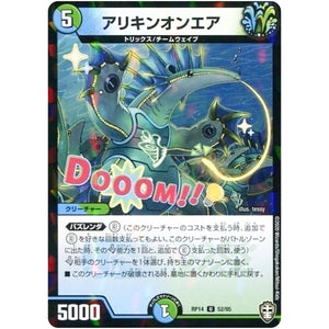 アリキンオンエア （パラ仕様）【U】(RP14 52/95 十王篇 第2弾 爆皇×爆誕 ダイナボルト!!!【DMRP-14】)