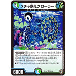 メチャ映えクローラー【U】(RP14 53/95 十王篇 第2弾 爆皇×爆誕 ダイナボルト!!!【DMRP-14】)