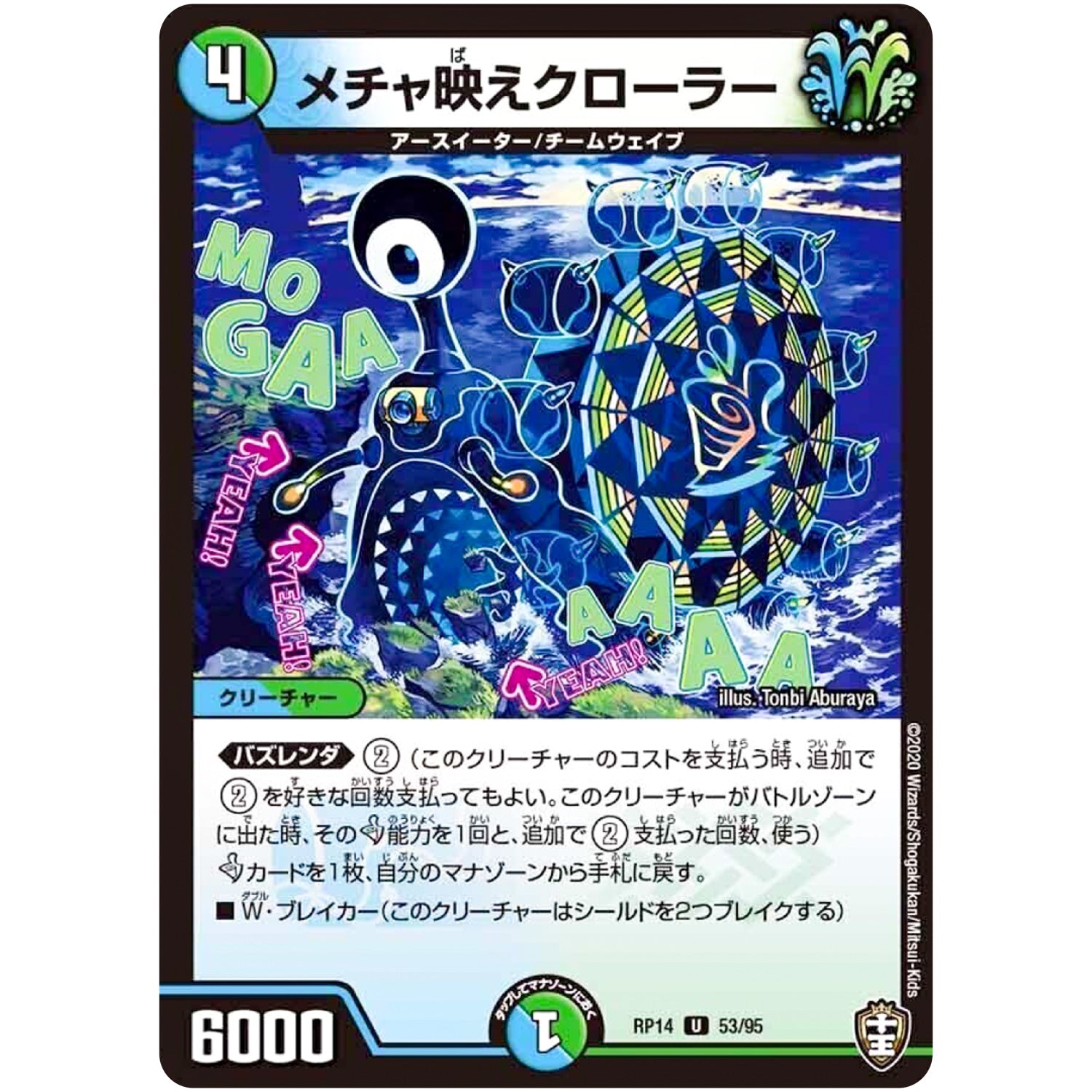 メチャ映えクローラー【U】(RP14 53/95 十王篇 第2弾 爆皇×爆誕 ダイナボルト!!!【DMRP-14】)