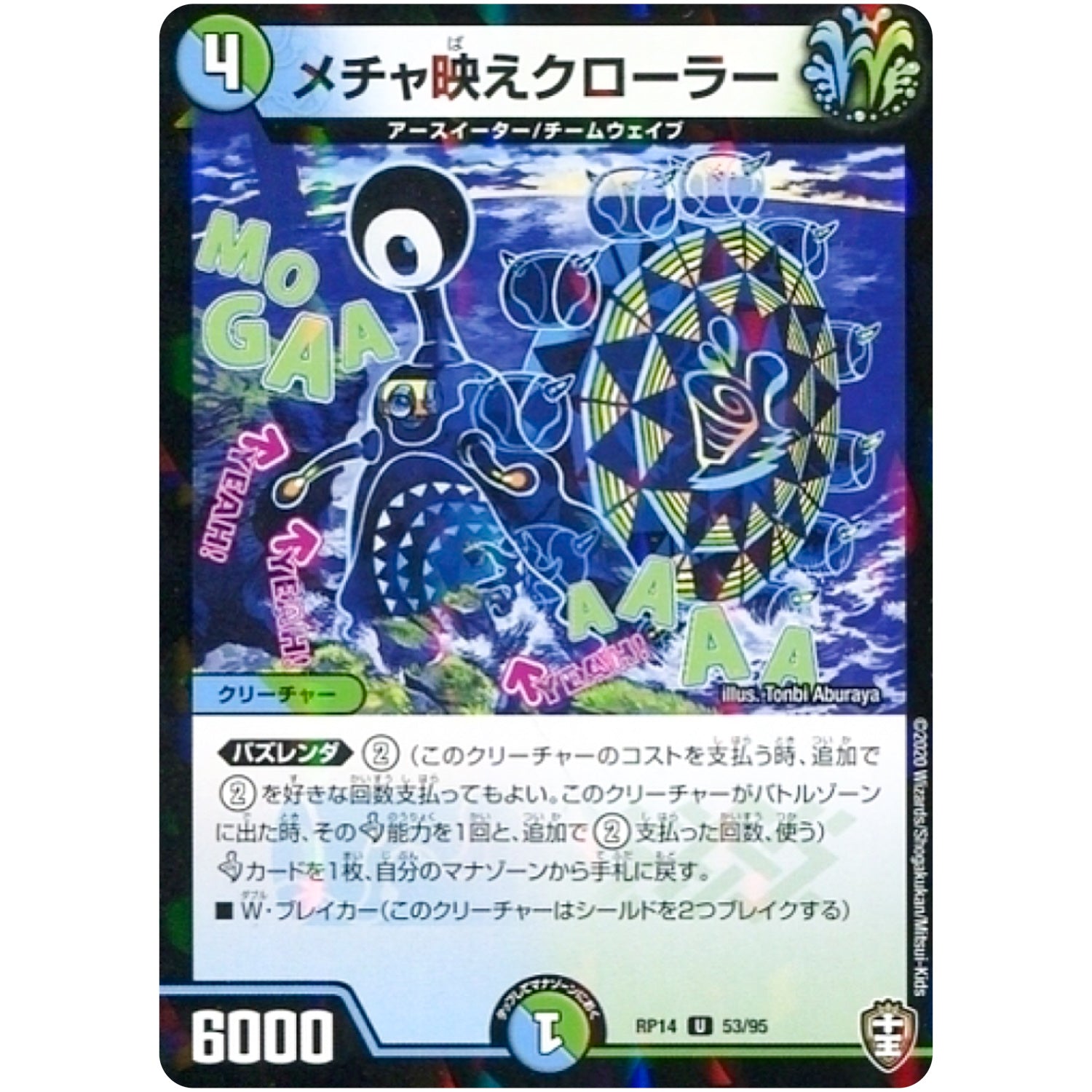 メチャ映えクローラー （パラ仕様）【U】(RP14 53/95 十王篇 第2弾 爆皇×爆誕 ダイナボルト!!!【DMRP-14】)